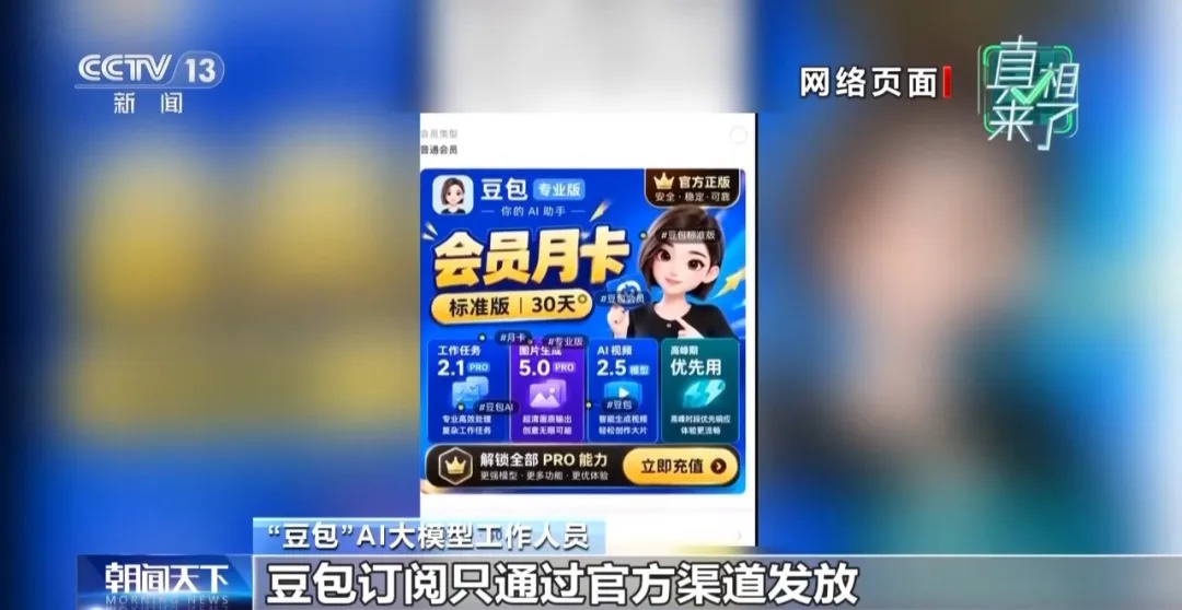 花1.2元“无限薅豆包会员”?二手平台的AI会员,可能是冲着你的隐私来的!
