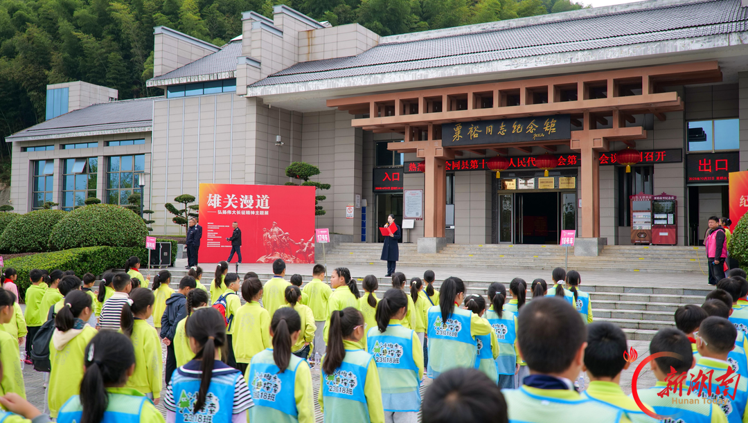 红色铸魂寻根脉,怀化市宏宇小学走进会同开展全域研学实践活动