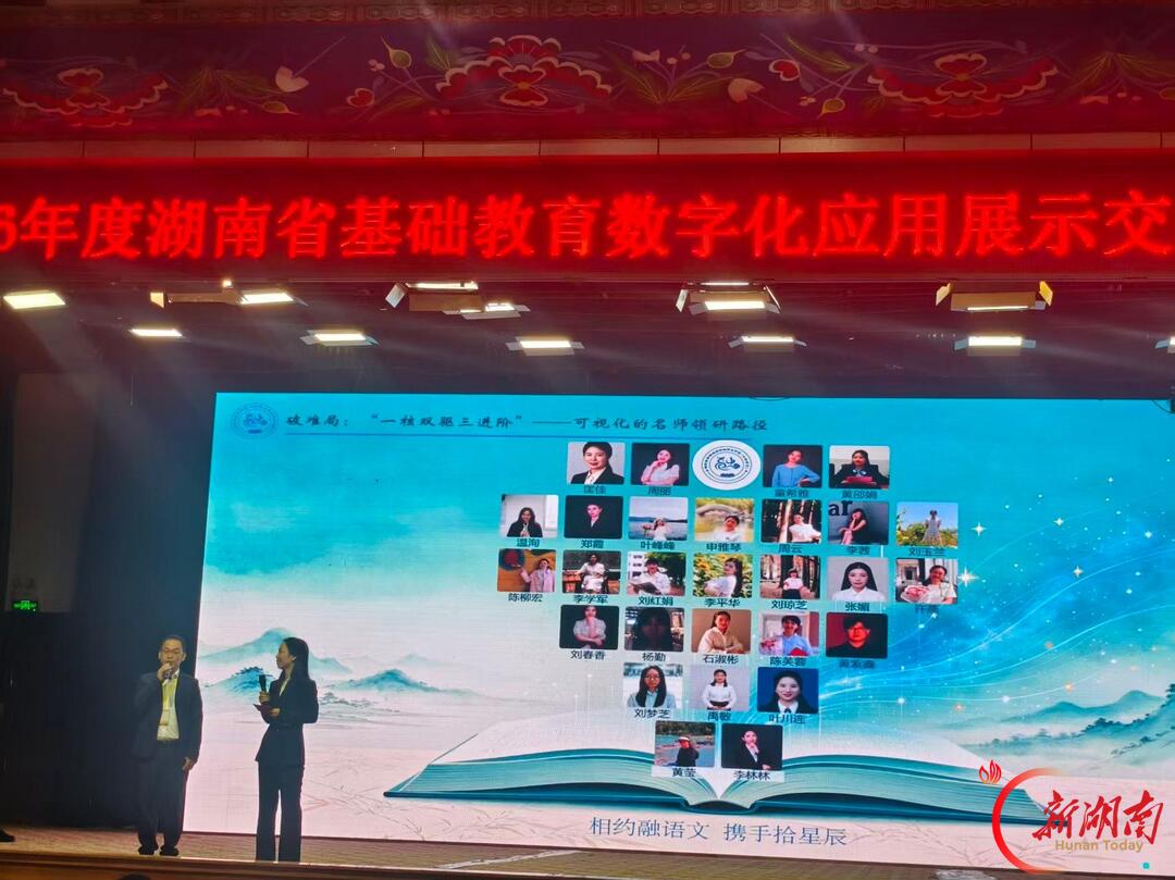 邵东市两教师亮相全省基础教育数字化交流活动