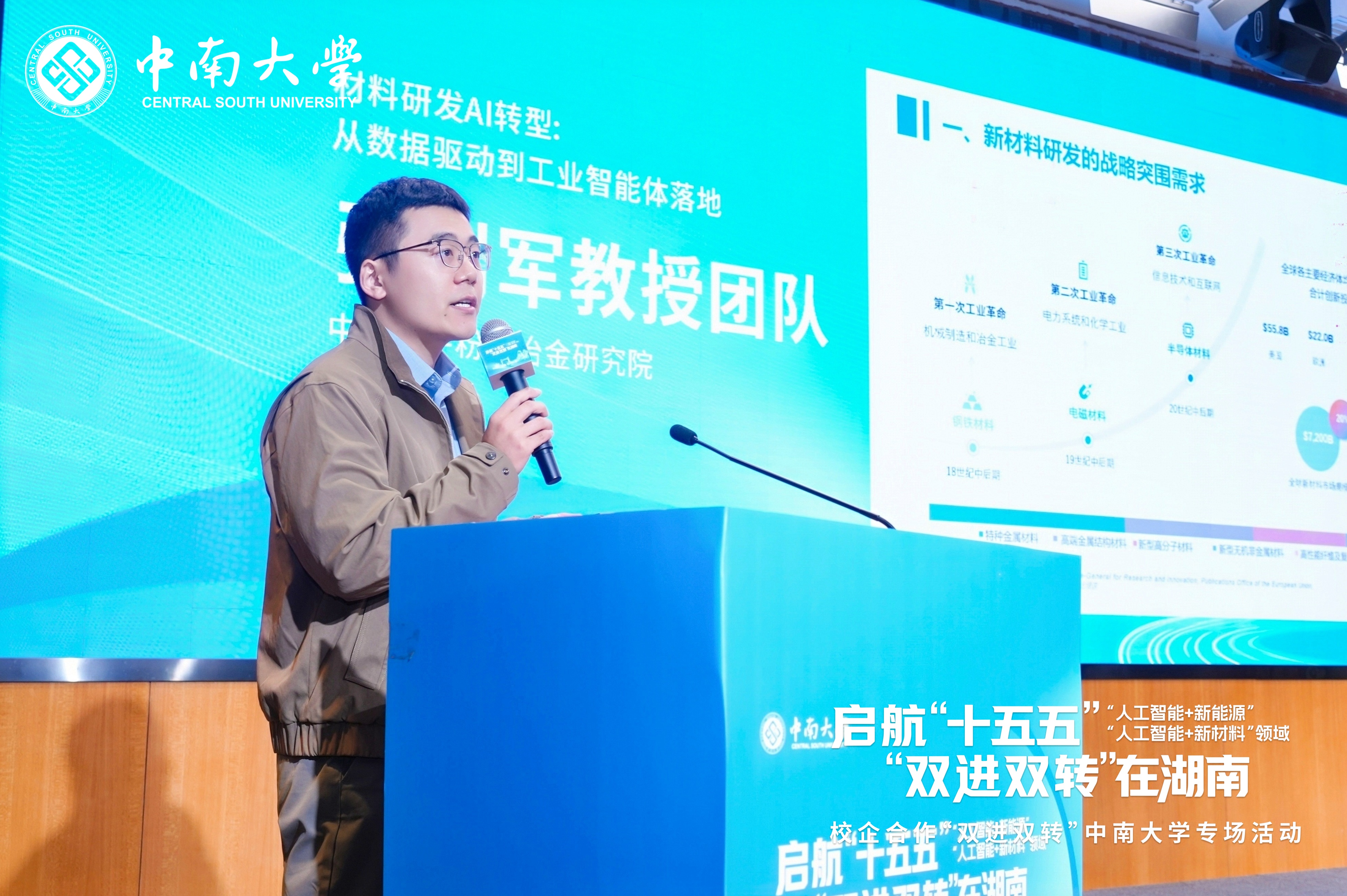 启航“十五五”“双进双转”在湖南中南大学专场活动举行