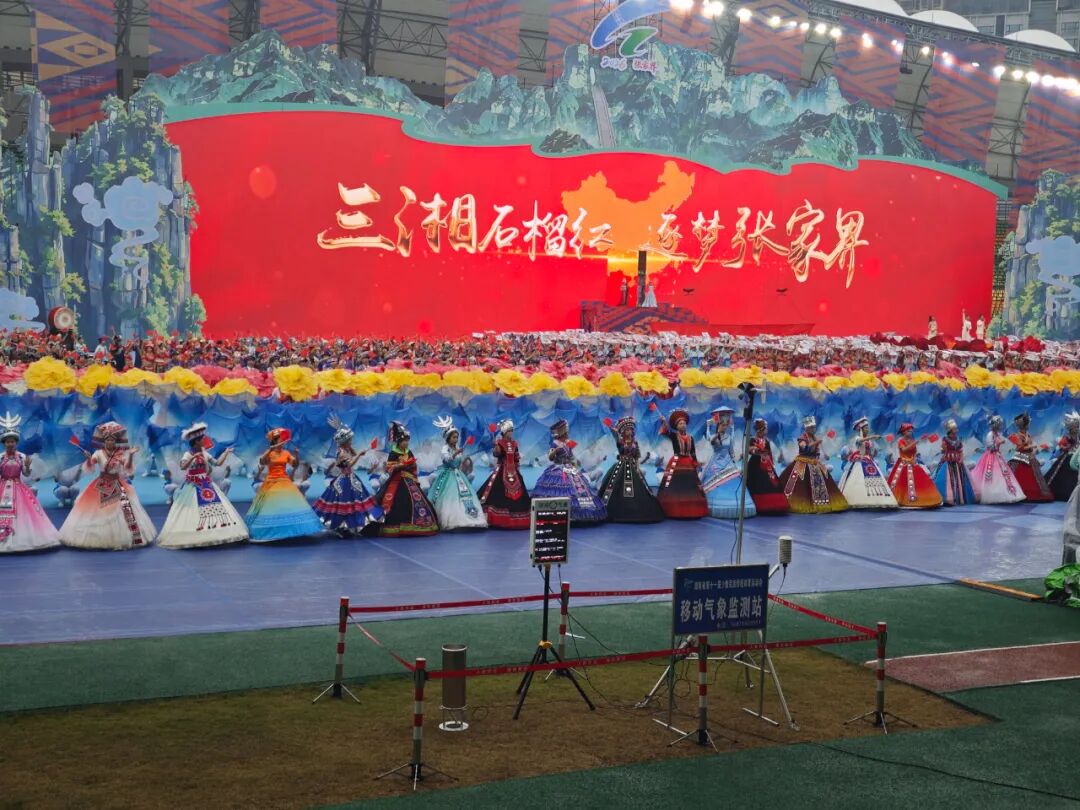 三湘石榴红·逐梦张家界㉗丨精细化气象服务护航盛会