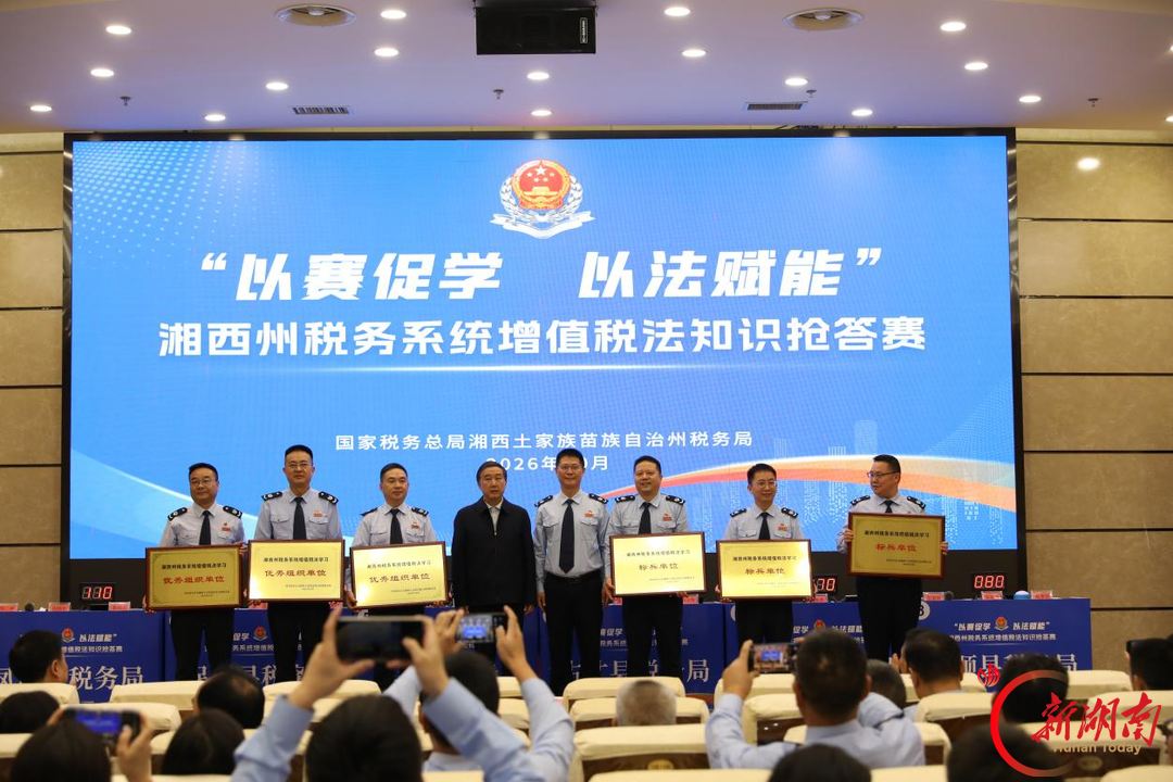 以赛促学强本领 以法赋能启新程——湘西州税务系统举办增值税知识抢答赛