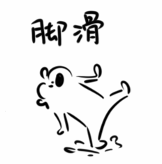 雨天上下班滑倒摔伤,算工伤吗?