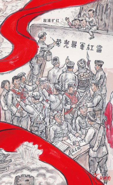 一卷丹青忆长征 红色潇湘入画来 ——湖南日报首次推出竖通版水墨连环画长卷,再现红军长征湖南篇章