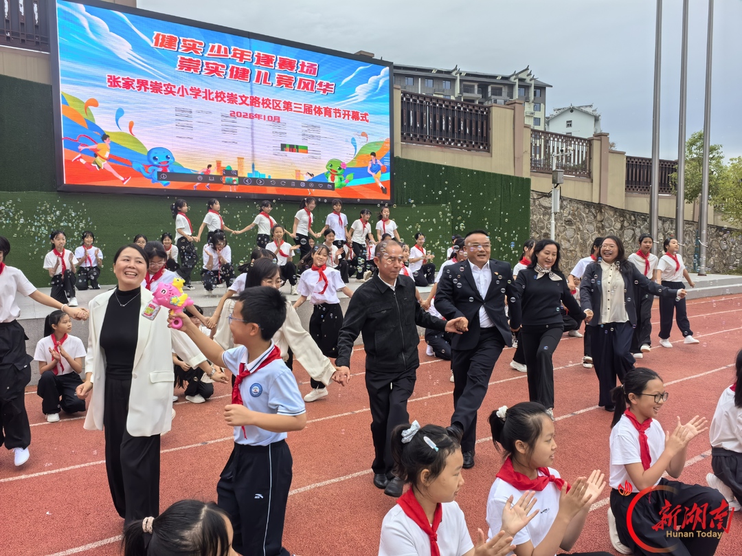 张家界崇实小学北校崇文路校区第三届田径运动会暨校园体育节开幕