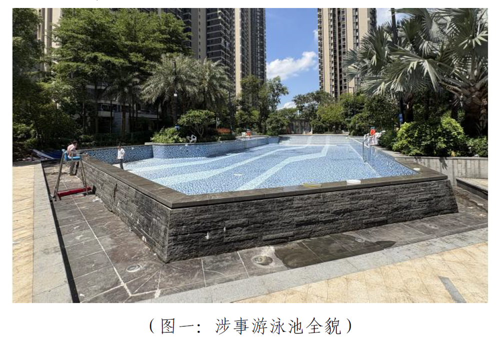 女童被泳池排水口吸入不幸身亡，事故调查报告发布