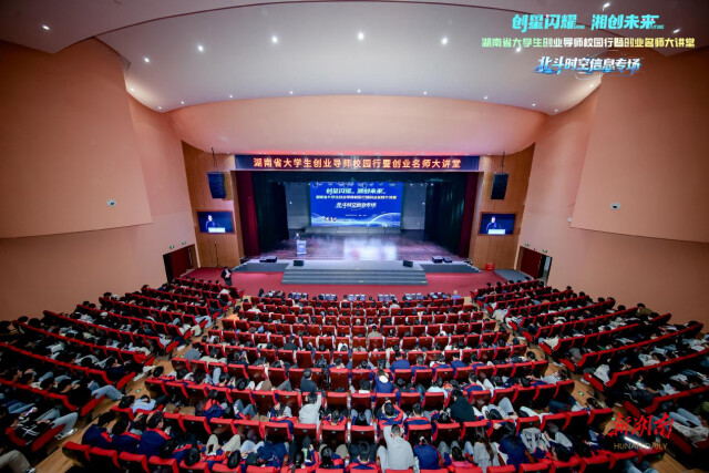聚焦北斗时空信息 湖南省大学生创业导师校园行走进株洲