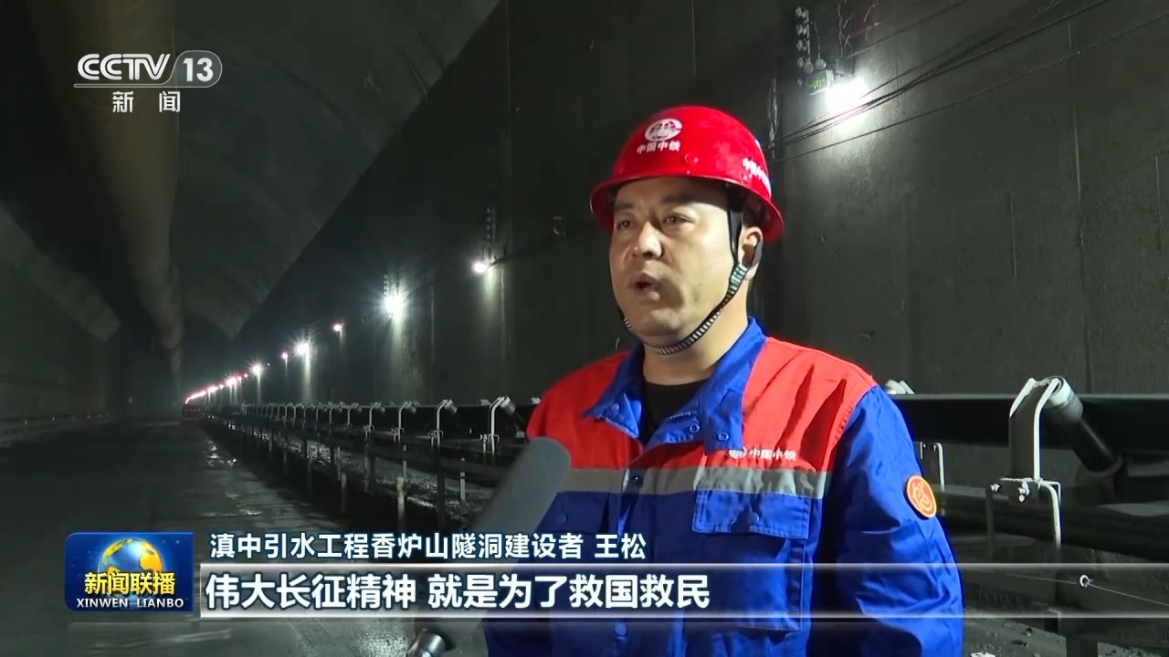 赓续长征精神 奋进复兴征程丨在新的长征路上继续奋勇前进