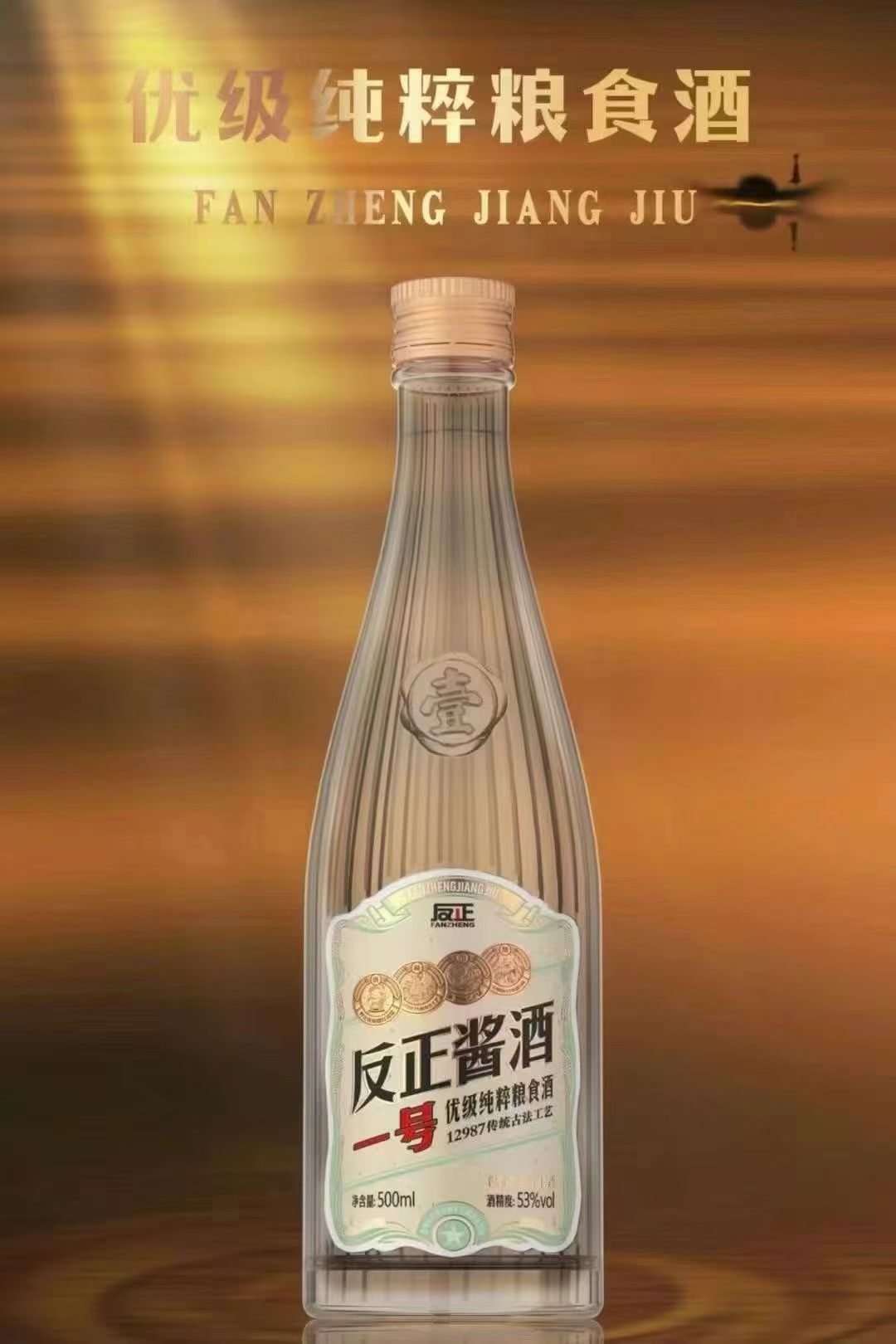 反正酱酒:一杯喝出来的品牌