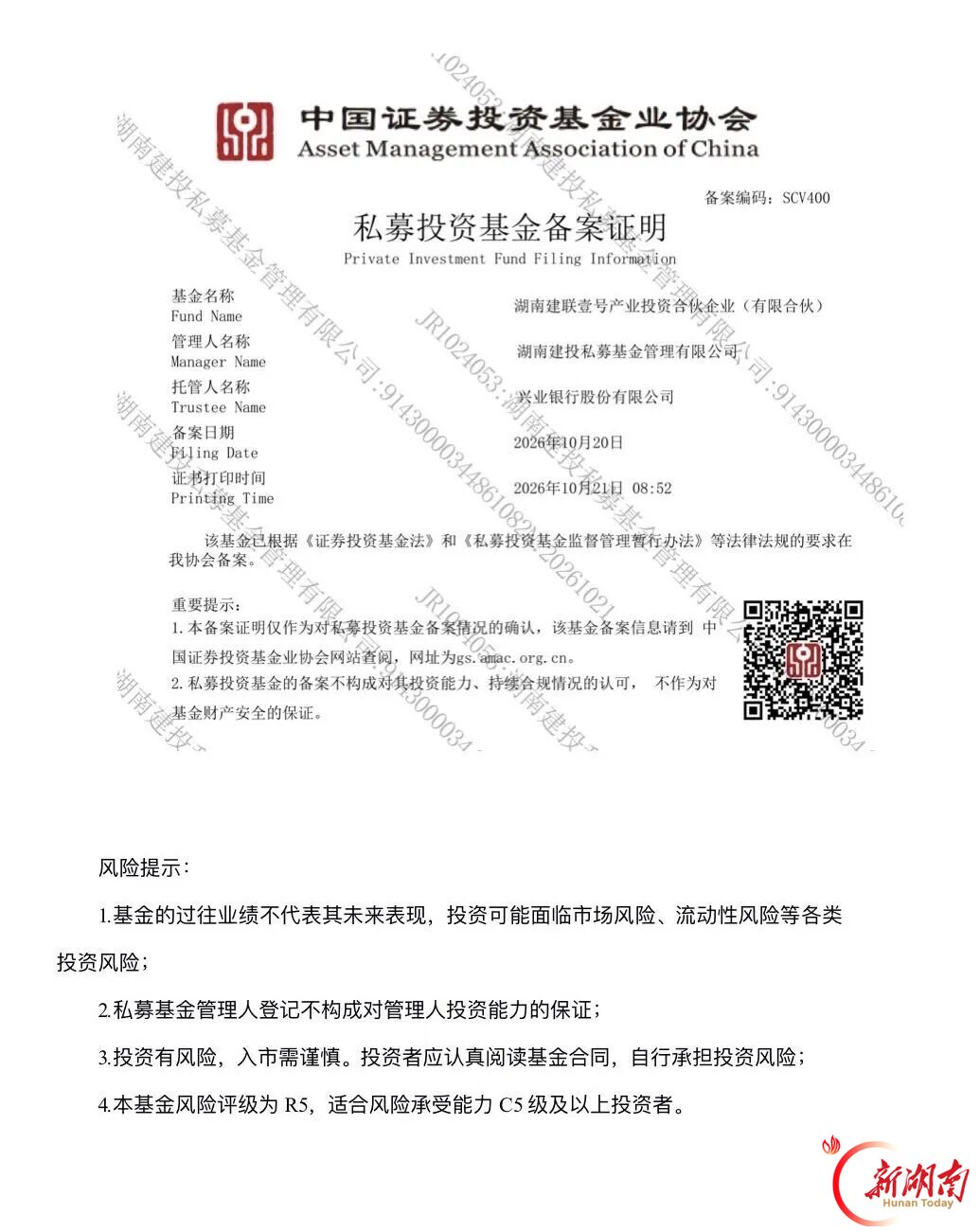 湖南建投联合世纪互联发起的AIDC产业基金完成备案