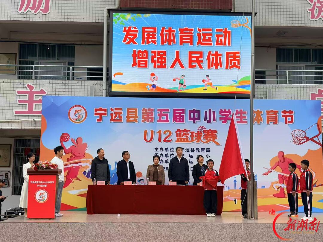 宁远县：迎“篮”而上展英姿  以体育人促成长