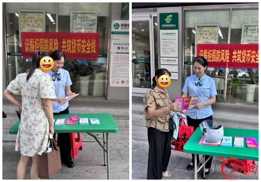 邮储银行江华支行：普及反假知识 抵制假币流通