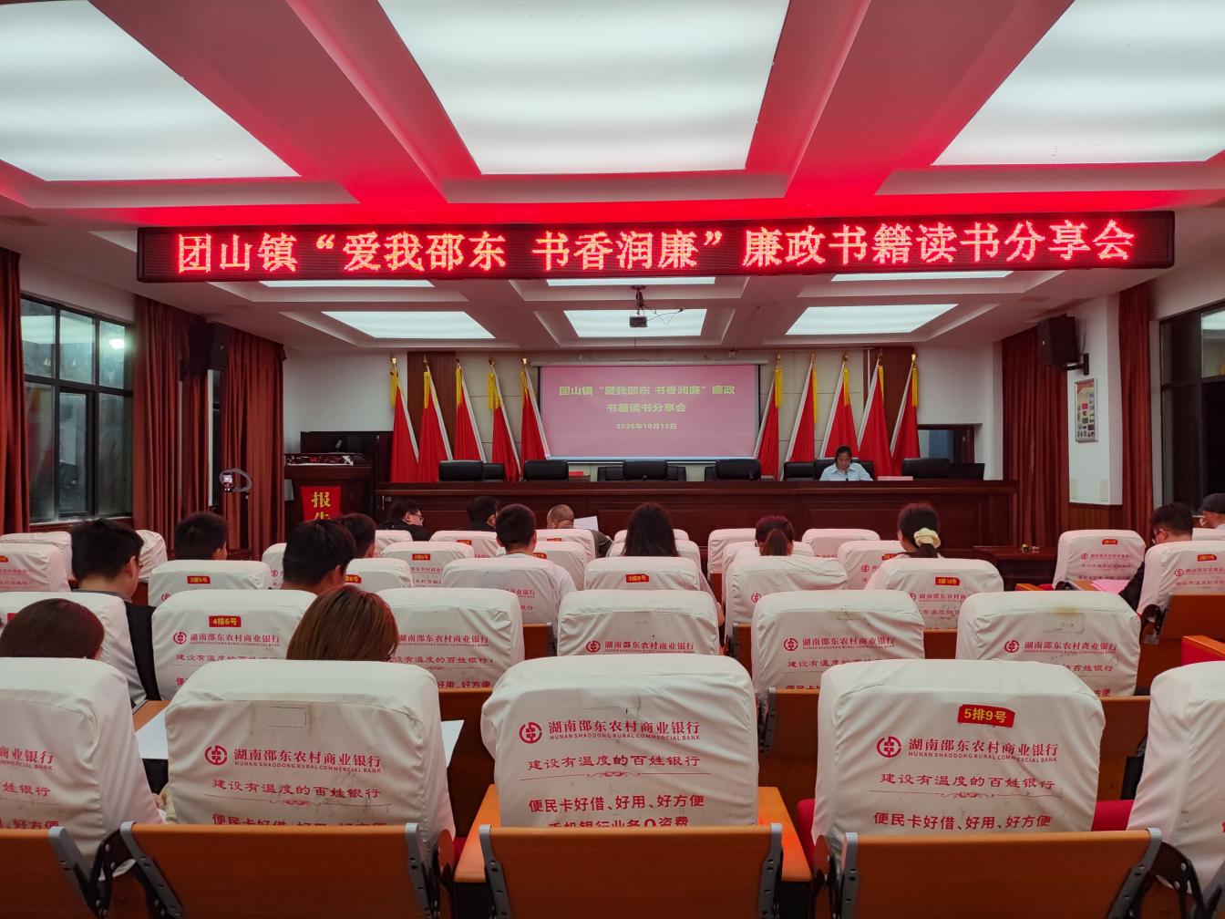 邵东市团山镇：书香润廉沁初心 以读促行担使命