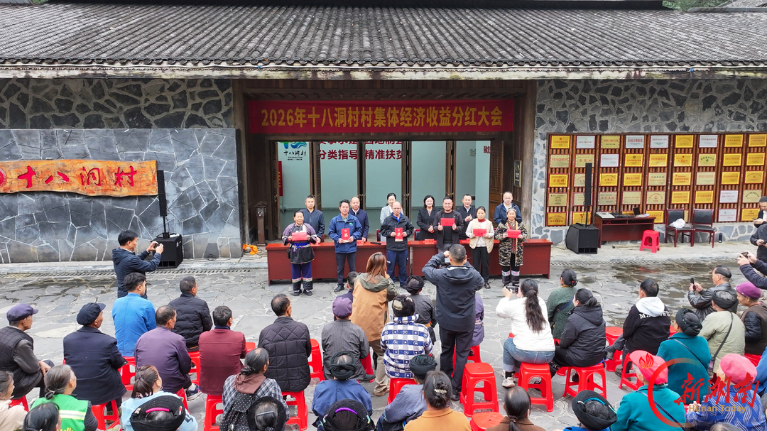 家底厚了,腰包鼓了!十八洞村发放100万元集体经济分红款