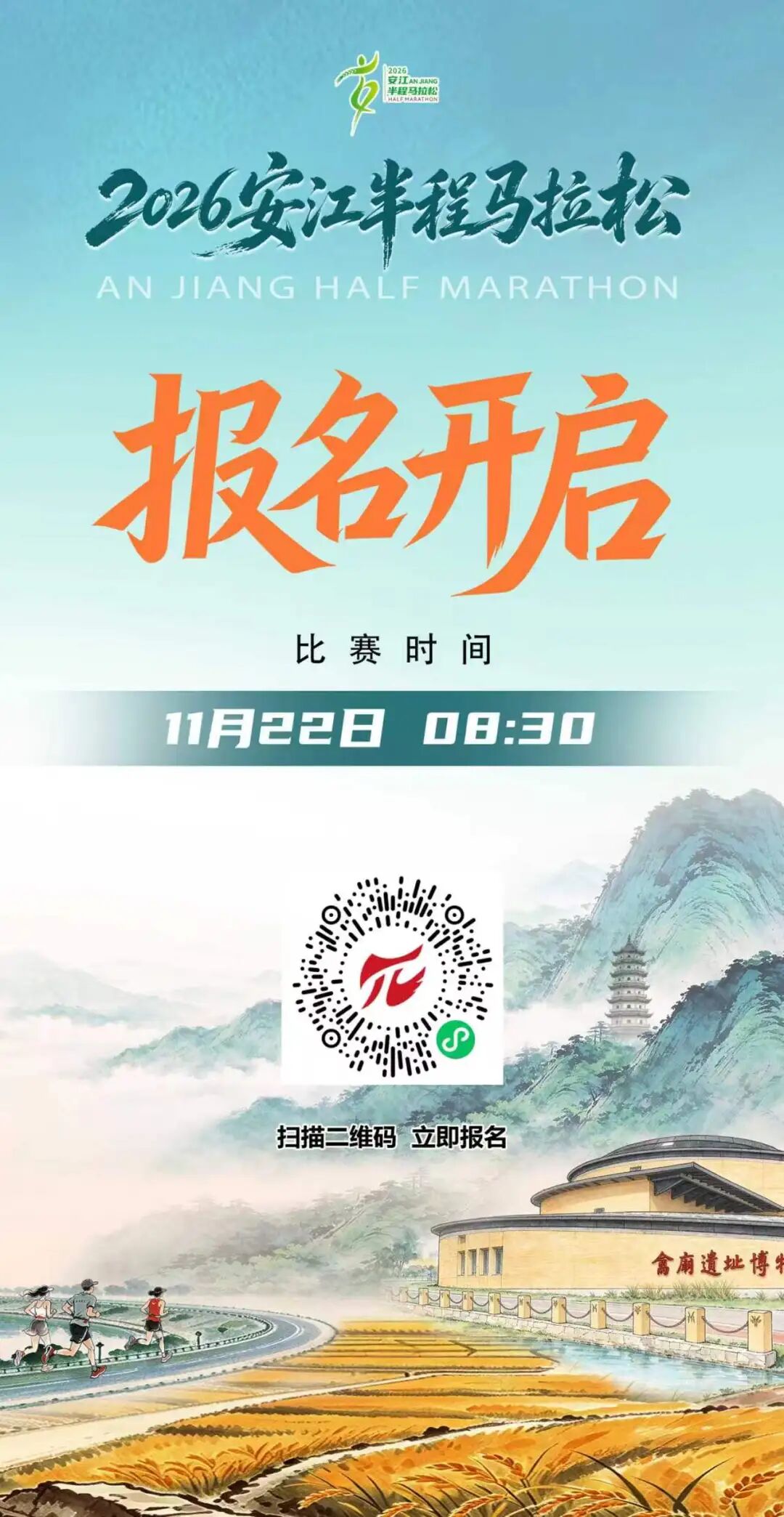 安江半马报名开启,11月22日一起跑进7800年农耕文明