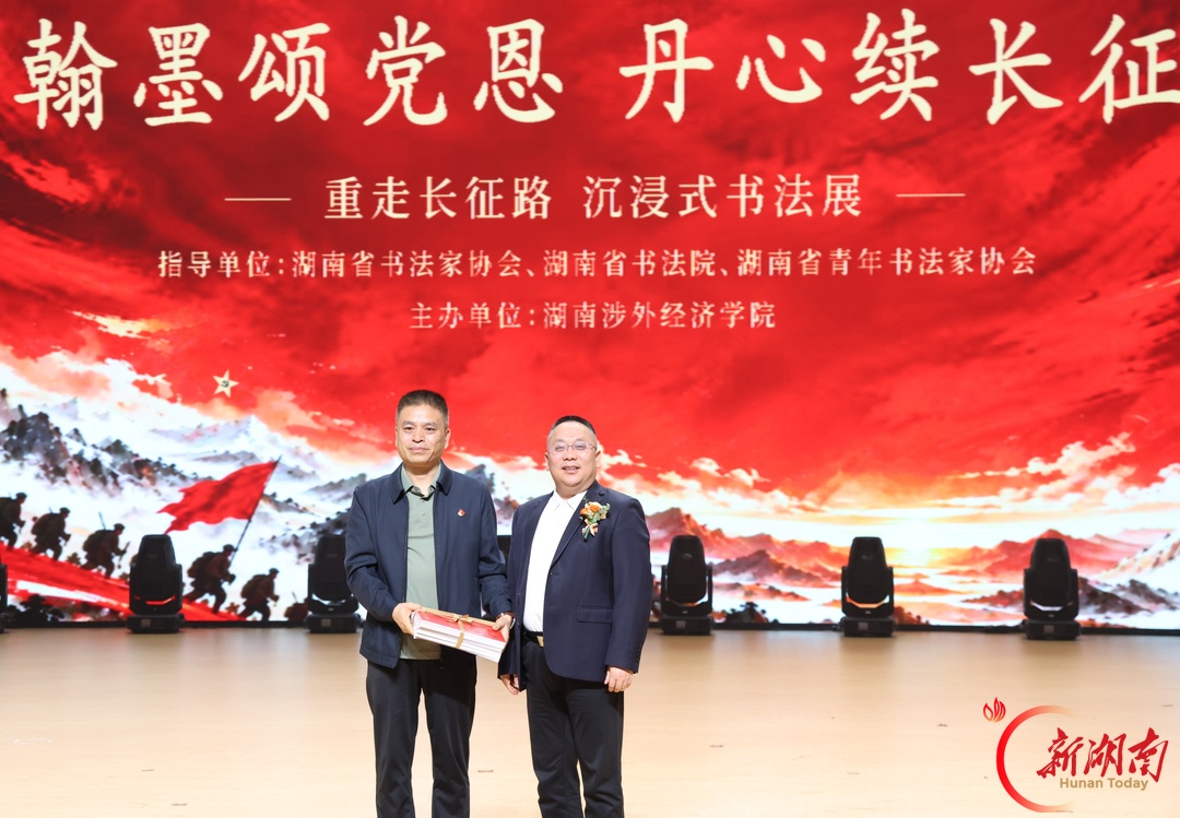 翰墨颂党恩 丹心续长征——湖南涉外经济学院举办沉浸式主题书法展