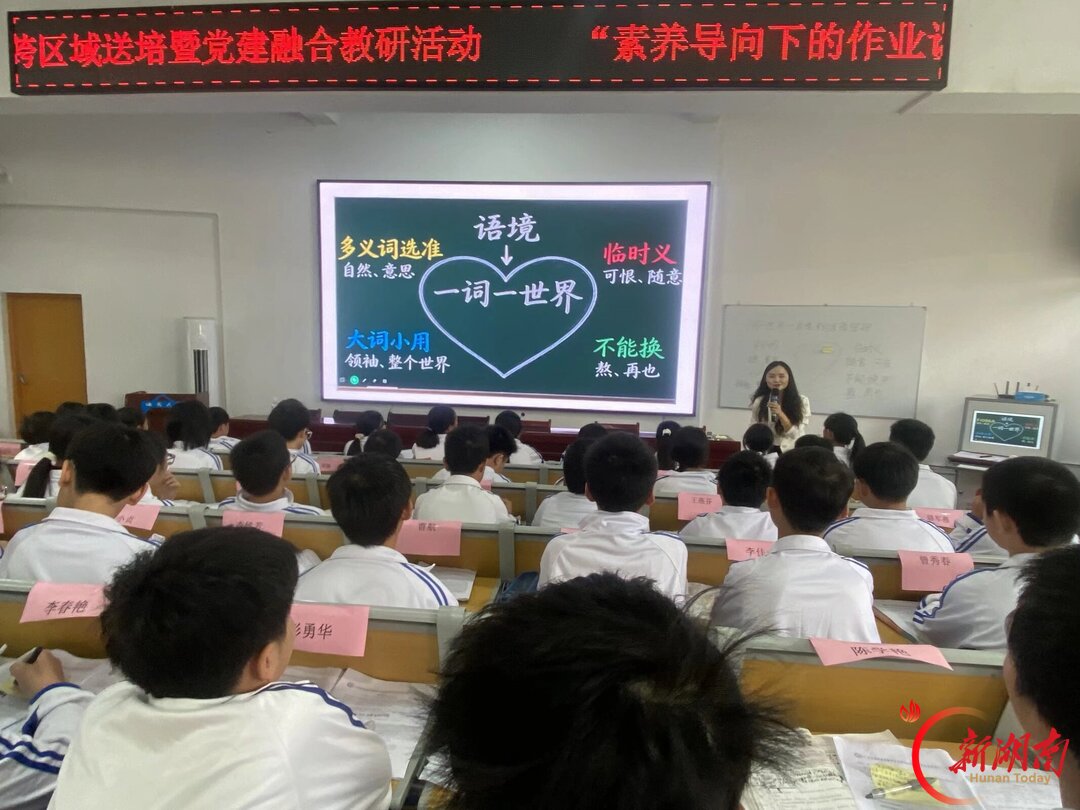临武：湘粤携手研作业 跨域联动促提质