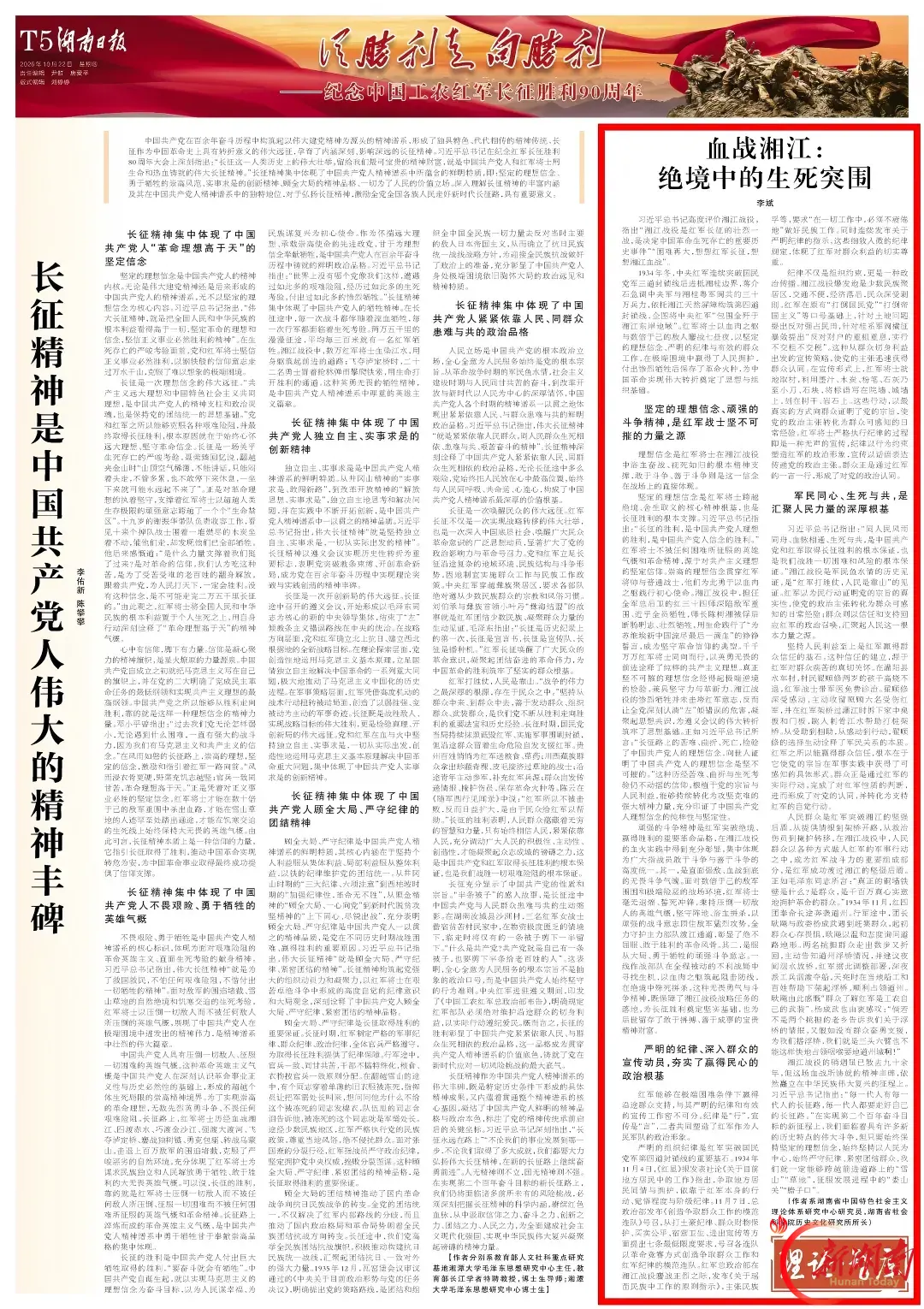 血战湘江：绝境中的生死突围