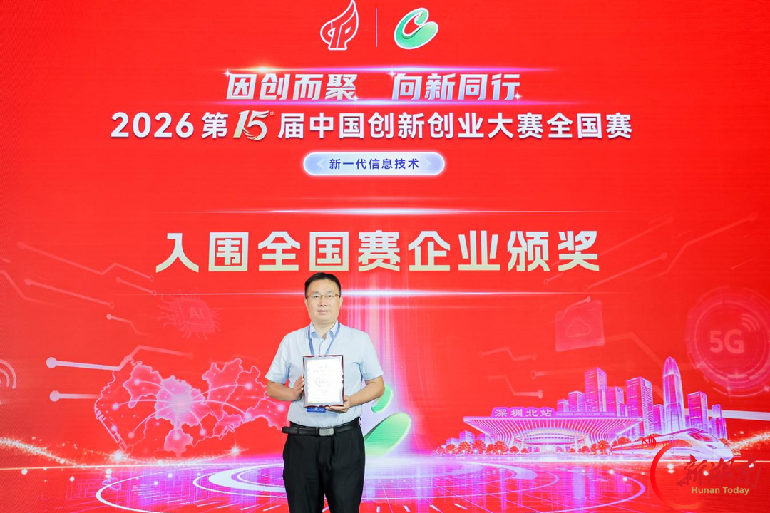 湖南紫荆半导体成功入围第十五届中国创新创业大赛全国赛