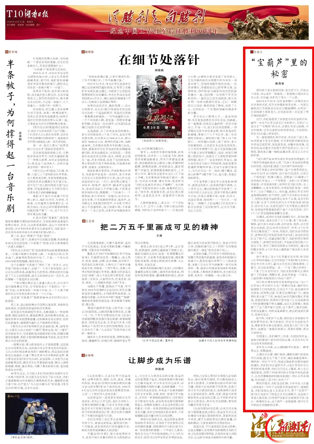 特刊·艺风丨“宝葫芦”里的秘密
