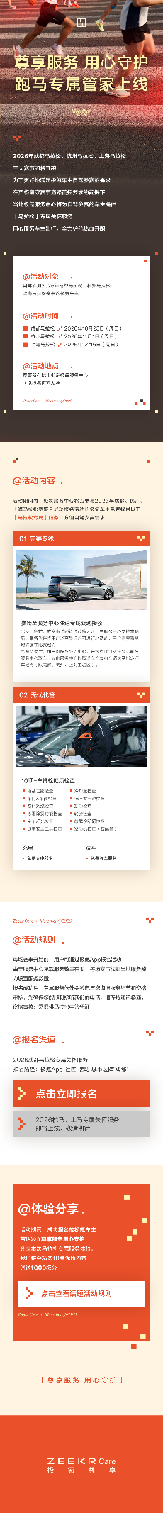 车企“卷”服务新高度:极氪推“跑马专属管家”服务