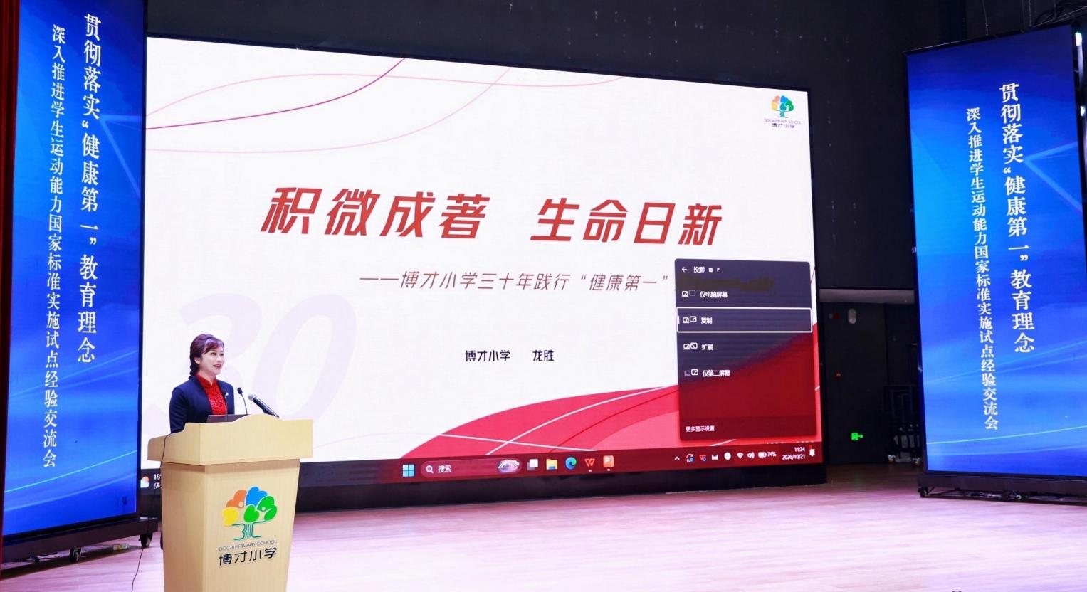 全国学生运动能力国标试点经验交流会在长沙举行