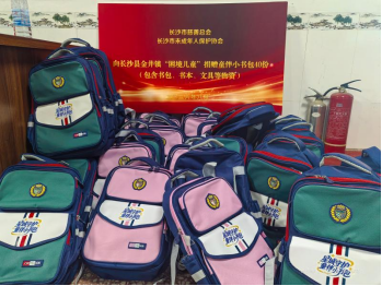 书包送到孩子手中,陪伴走进成长日常 “星城守护 童伴小书包”项目持续推进