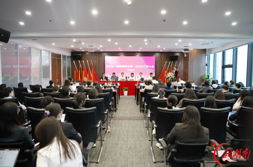 凝巾帼之力 筑法治之家|湖南弘一律所妇联正式成立