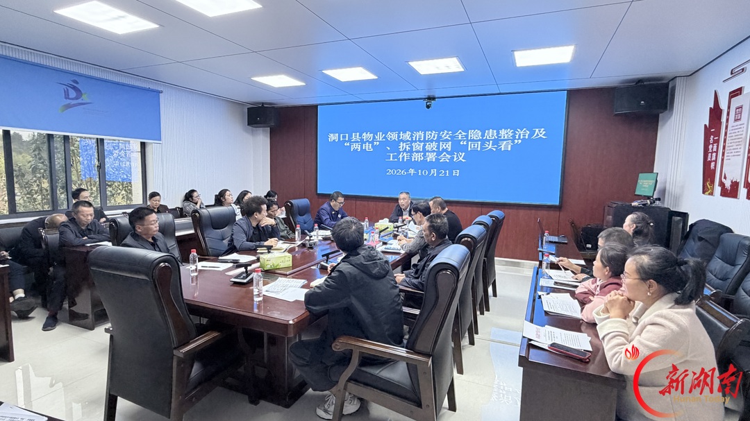 洞口县以“回头看”促“长久安” 筑牢物业小区消防安全防线