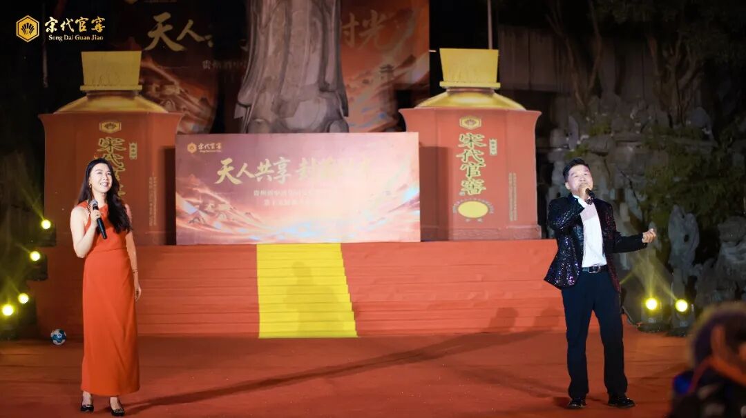 天人共享 封藏时光｜贵州酒中酒集团宋代官窖酒庄第十五届祭水封坛大典圆满举办