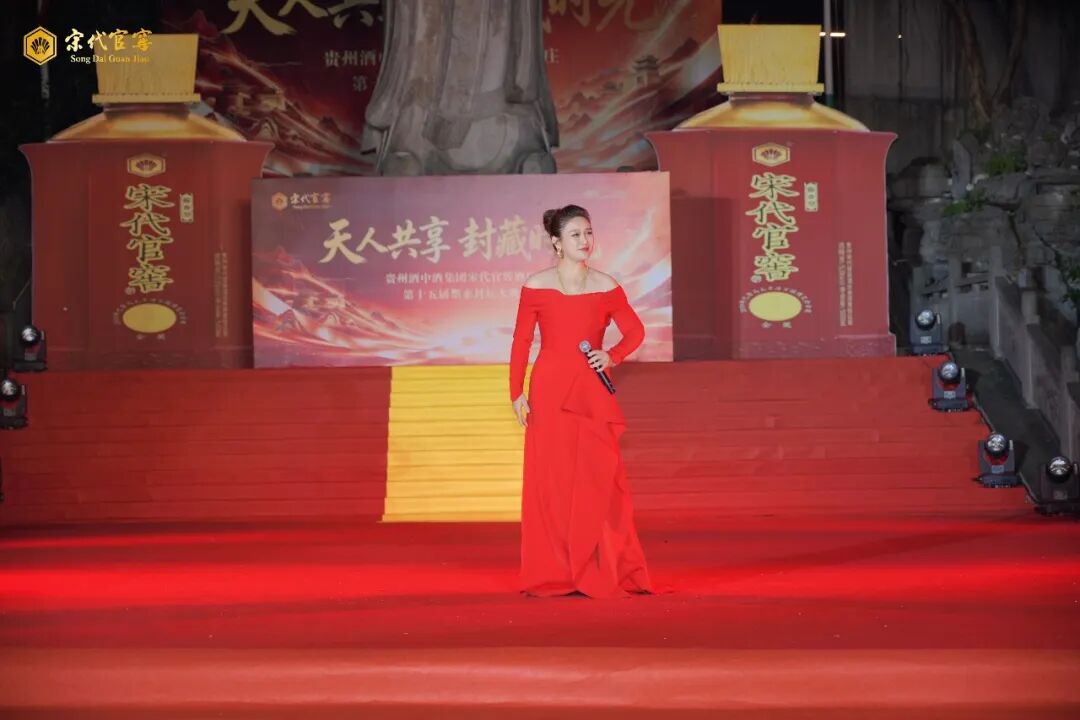 天人共享 封藏时光｜贵州酒中酒集团宋代官窖酒庄第十五届祭水封坛大典圆满举办