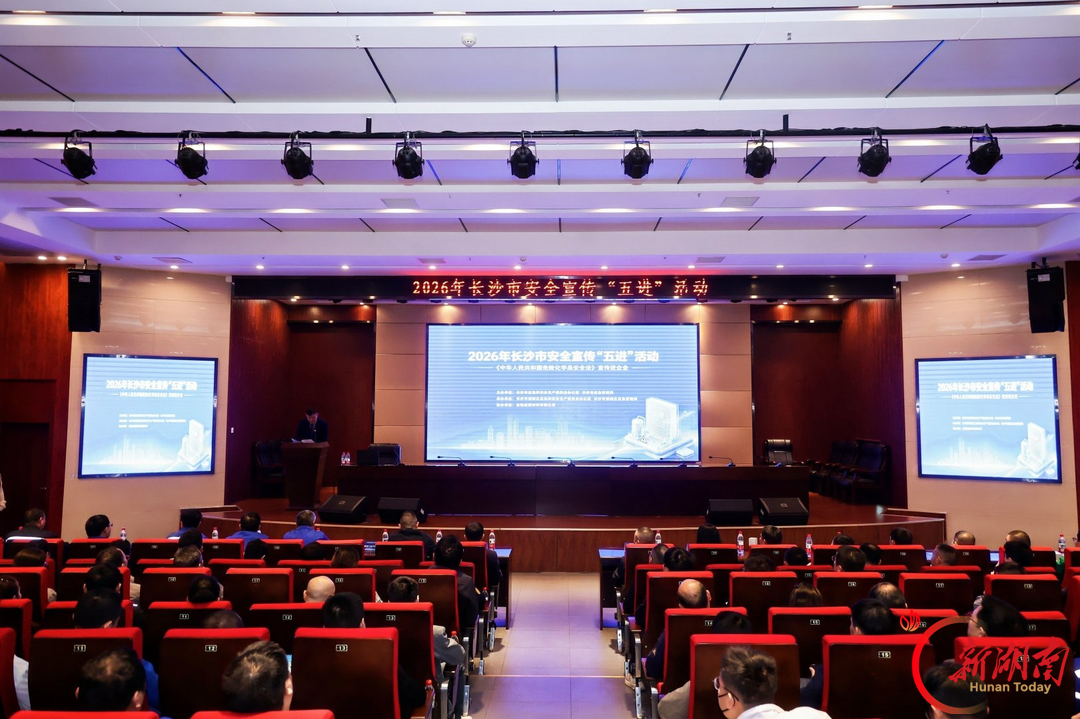 长沙市举办《危险化学品安全法》宣传进企业活动
