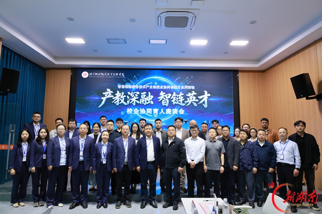 智能物流装备产业链20余家企业走进湖南现代物流职院