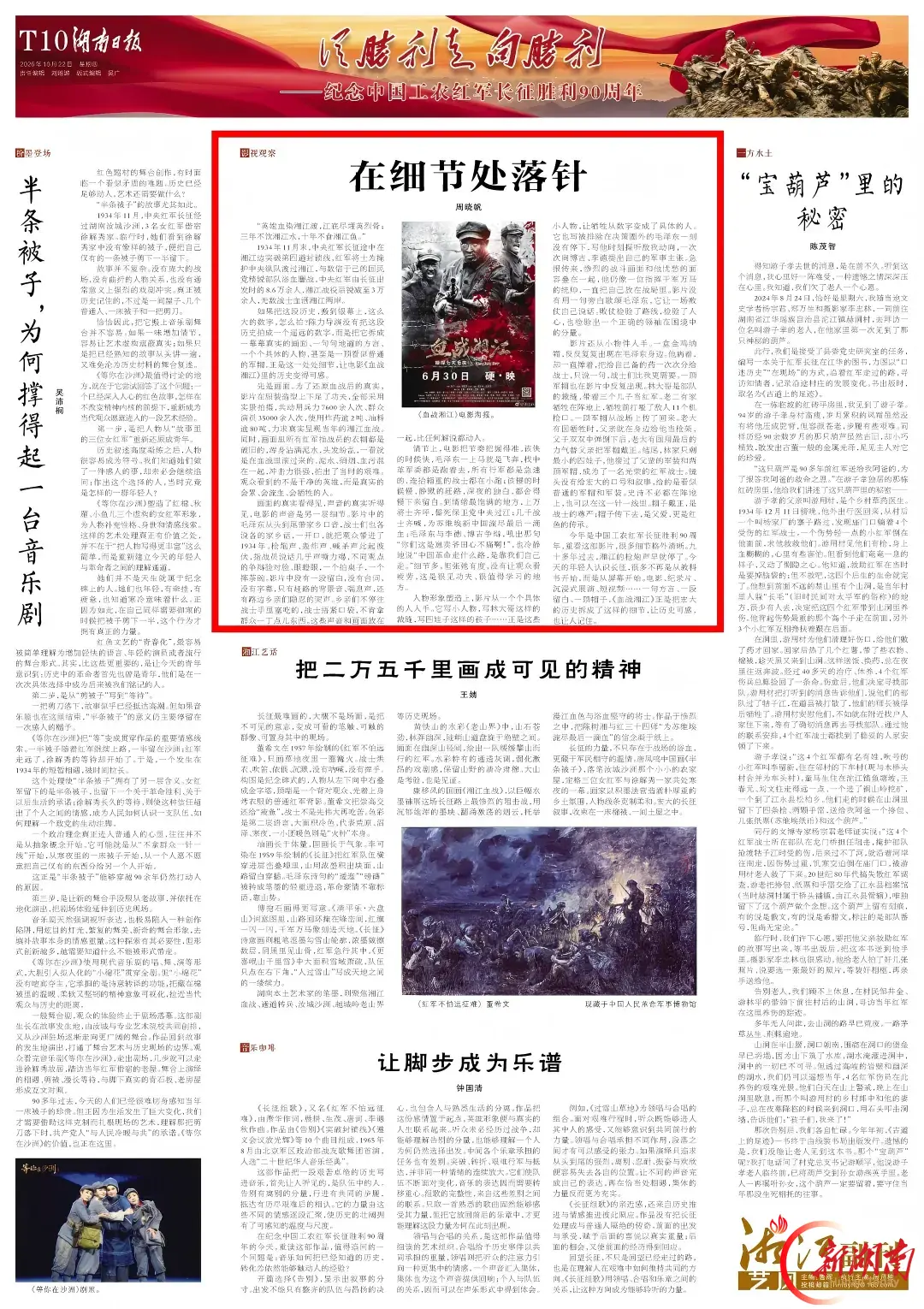 特刊·艺风丨在细节处落针