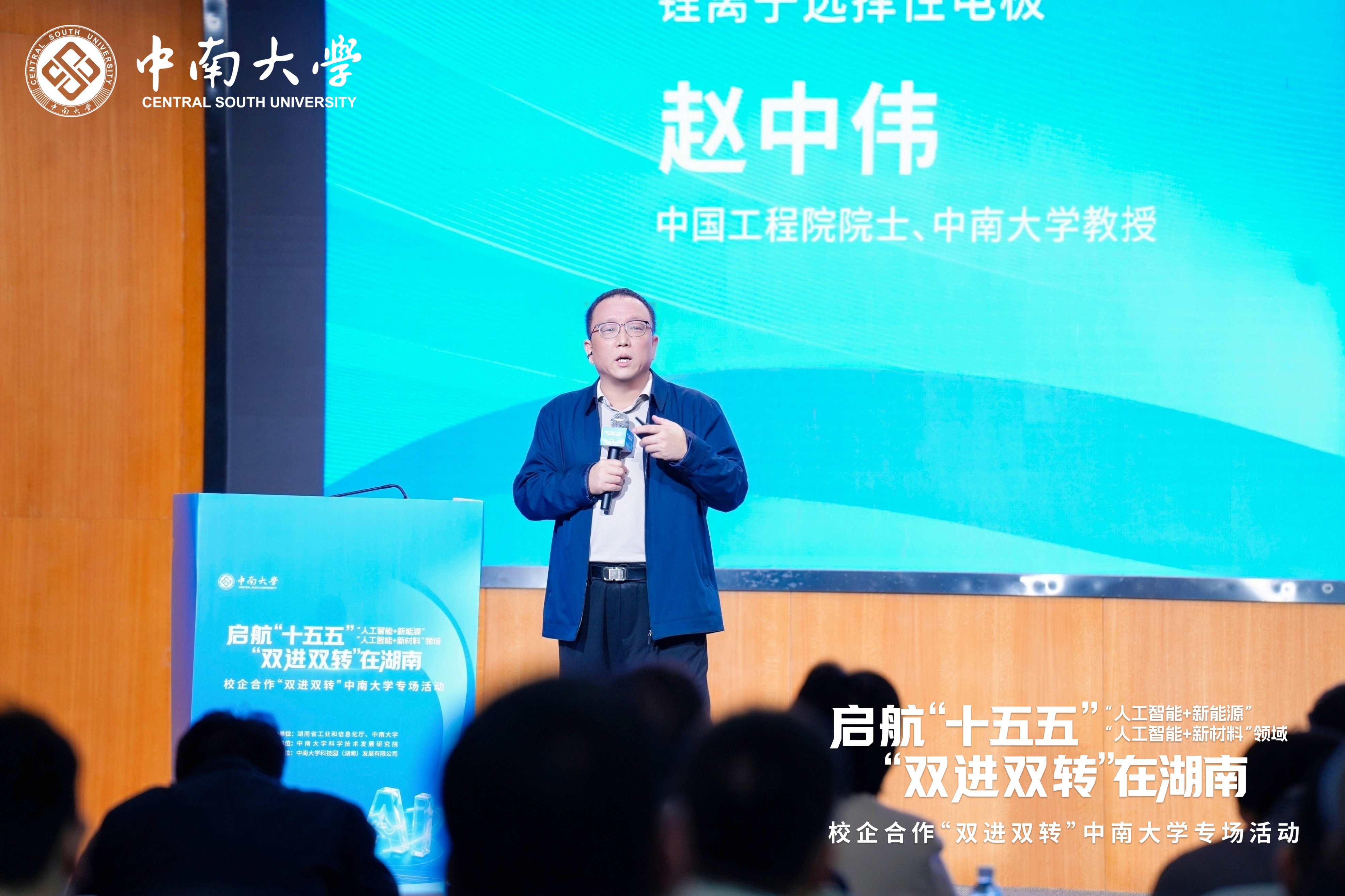 启航“十五五”“双进双转”在湖南中南大学专场活动举行
