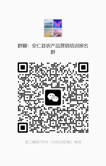 【招生啦】安仁县2026年高素质农民培育农产品营销培训班开始报名啦！