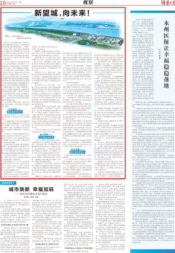 新望城，向未来！