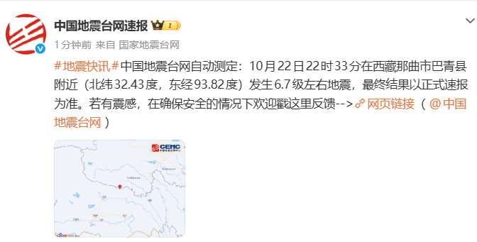西藏那曲市巴青县附近发生6.7级左右地震