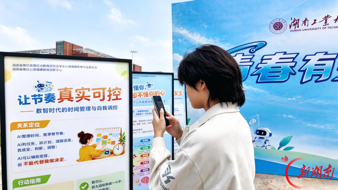 青春有数智,守护心防线 湖南工业大学双校区联动开展心理卫生科普周活动
