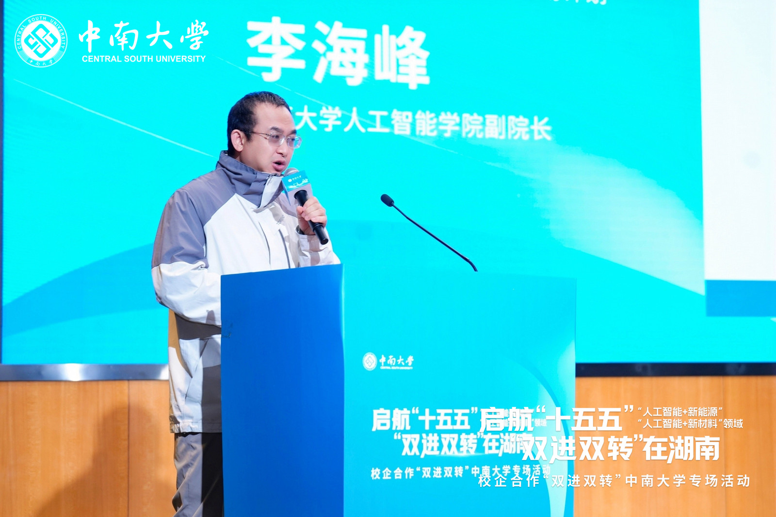 启航“十五五”“双进双转”在湖南中南大学专场活动举行