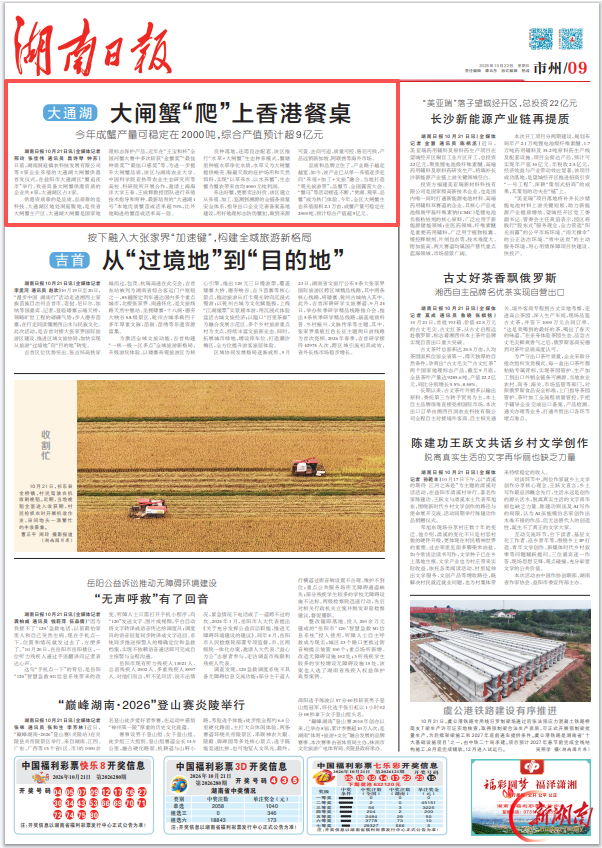 湖南日报市州头条|大通湖大闸蟹“爬”上香港餐桌 今年成蟹产量可稳定在2000吨，综合产值预计超9亿元