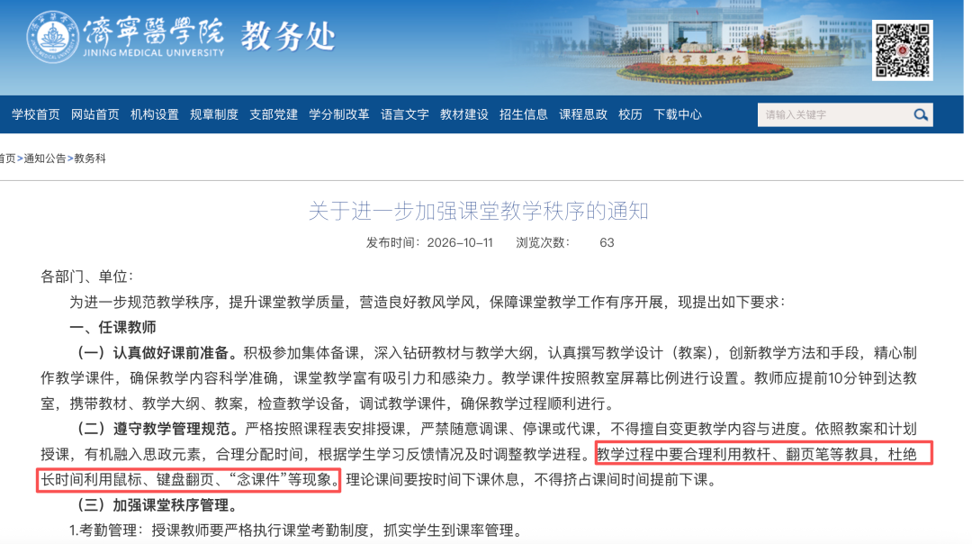 高校发文：上课严禁全程依赖PPT