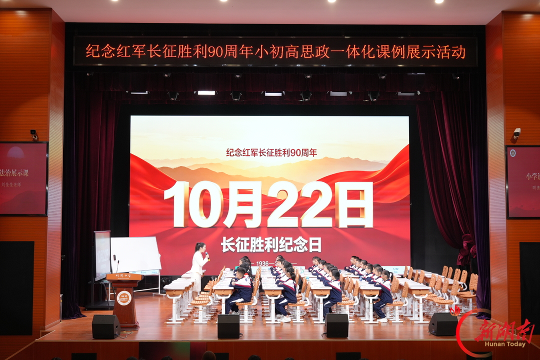 贯通学段 融合学科 沉浸体验，明德中学这样讲好长征故事