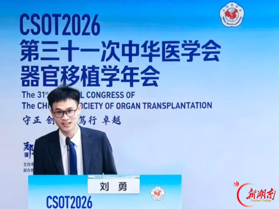 深耕移植疑难病例，南华附二刘勇医师在全国器官移植大会上分享罕见病诊疗成果