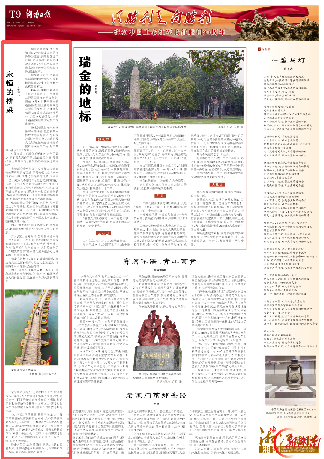 永恒的桥梁