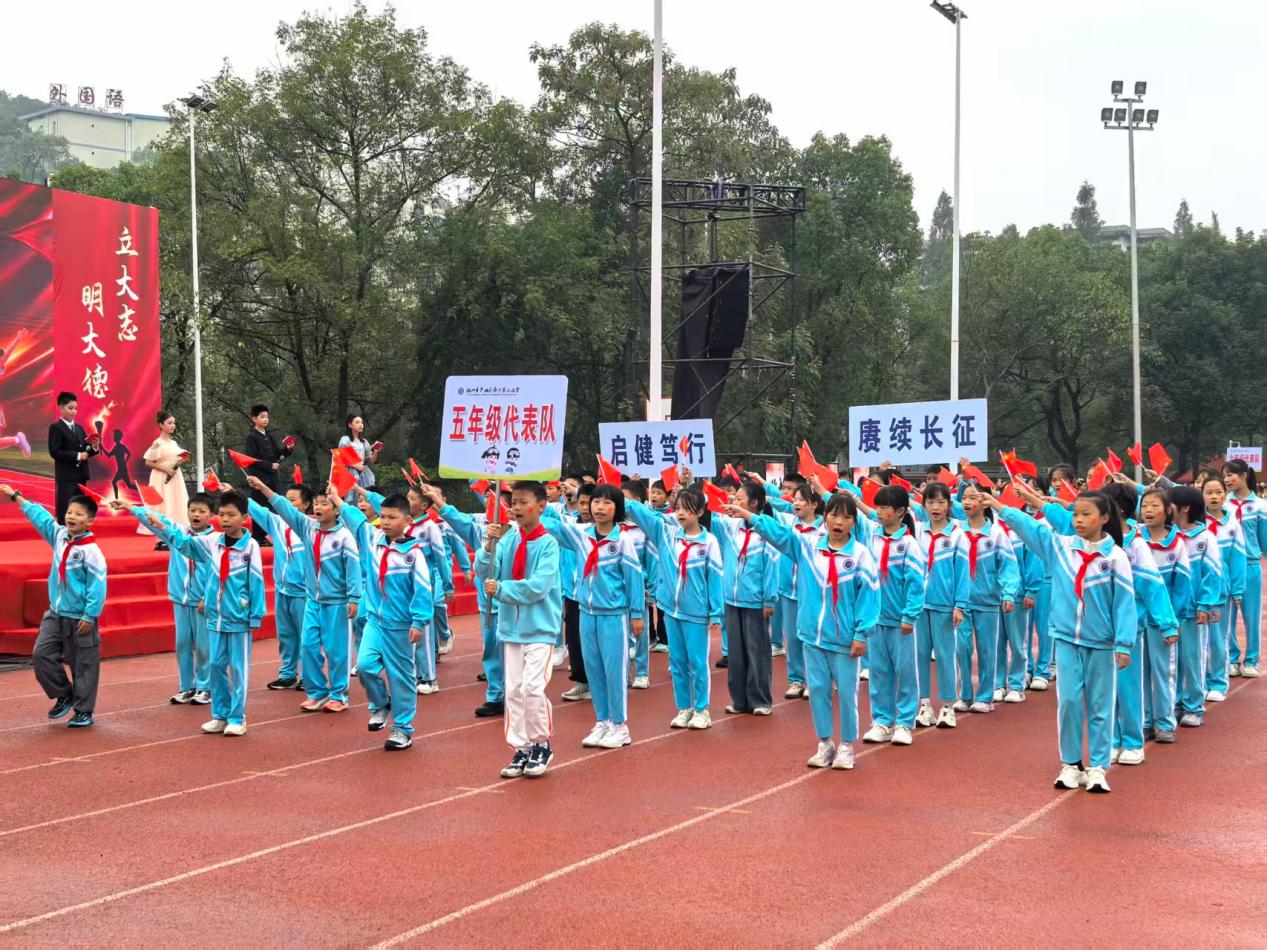 赓续长征精神,点燃运动激情——株洲市芦淞区南方第三小学第二十届秋季运动会开幕