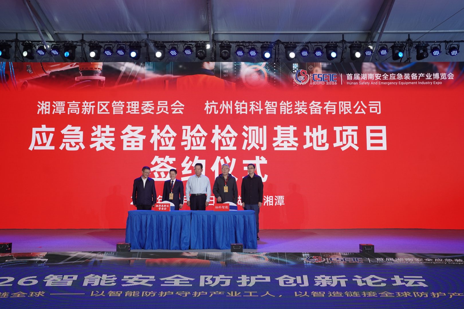 两场专题论坛接续开讲!聚焦智能防护与森林草原防火,赋能湖南安全应急产业创新发展