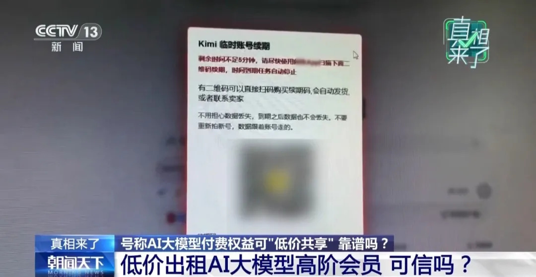 花1.2元“无限薅豆包会员”?二手平台的AI会员,可能是冲着你的隐私来的!