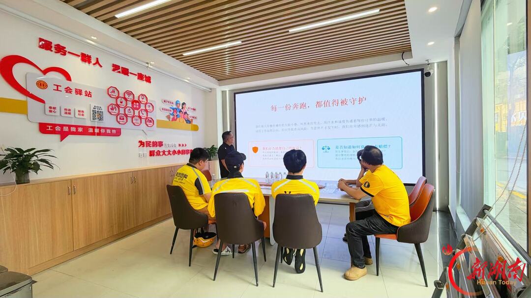 小驿站撬动大治理 新骑手化身“流动哨”——长沙市芙蓉区五一商圈工会驿站探索群防群治新路径侧记