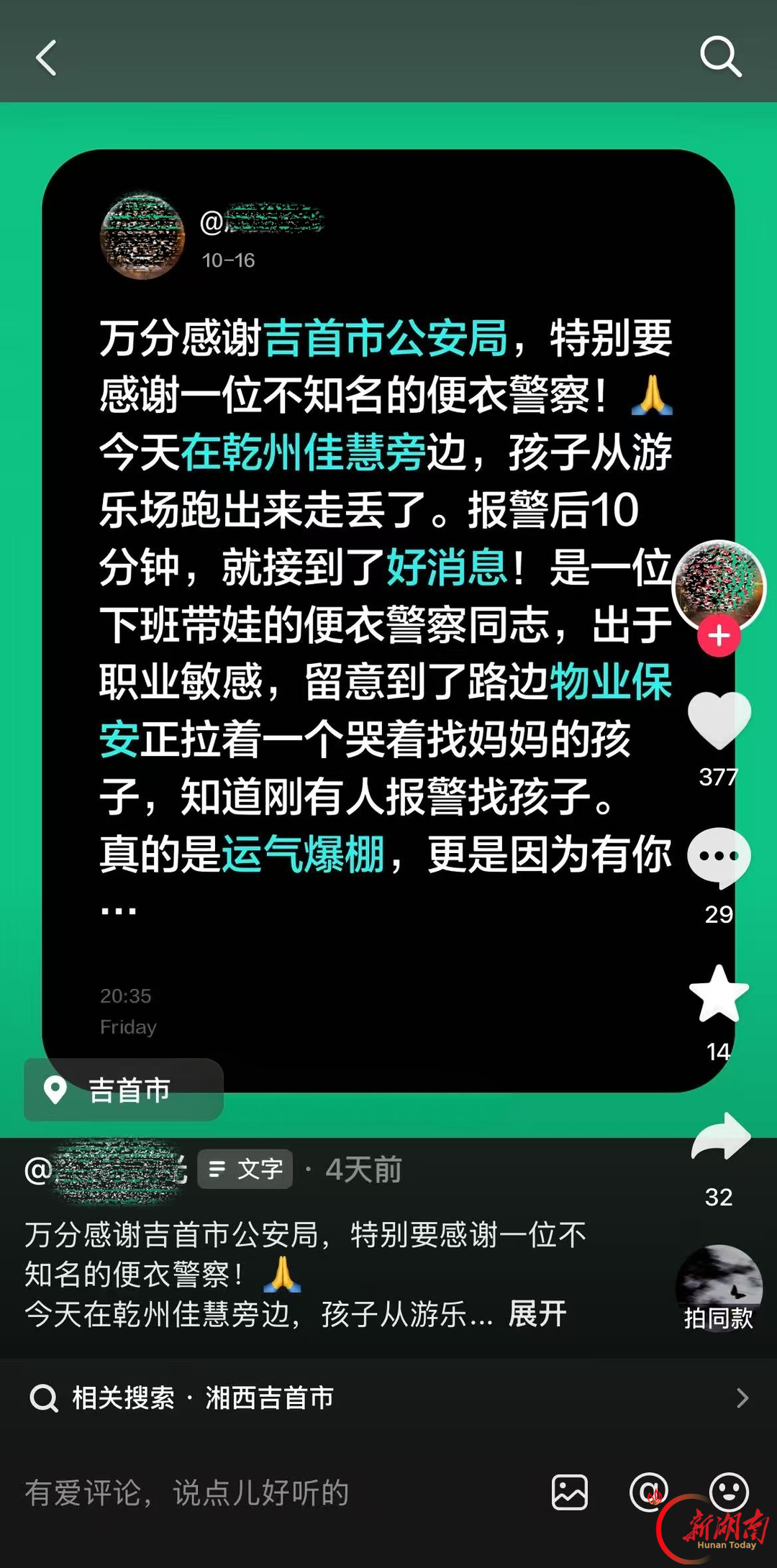 网上在找的无名便衣民警就是他!